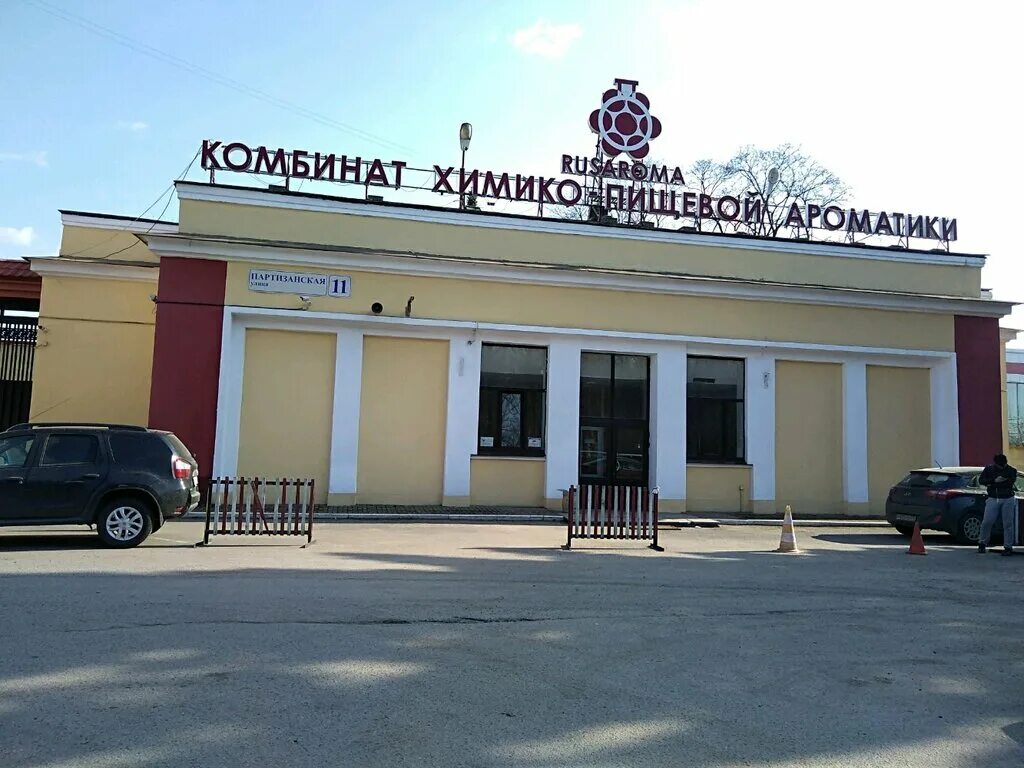 Партизанская 11 фото Комбинат химико-пищевой ароматики, пищевые ингредиенты и специи, Партизанская ул