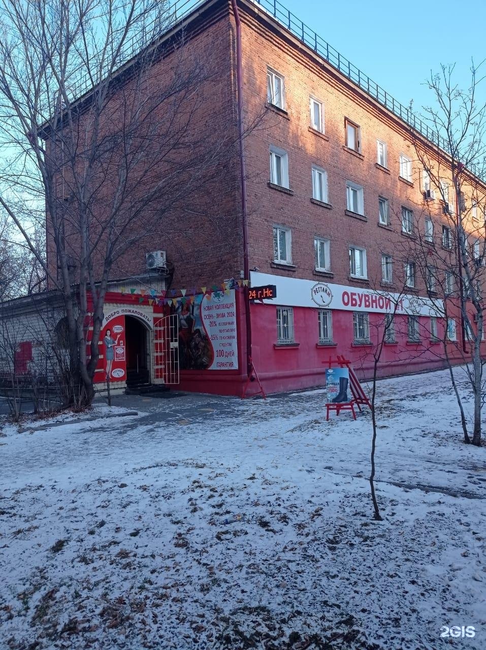 Партизанская 8 фото Регтайм, сеть обувных магазинов, Сибирских Партизан, 8, Иркутск - 2ГИС