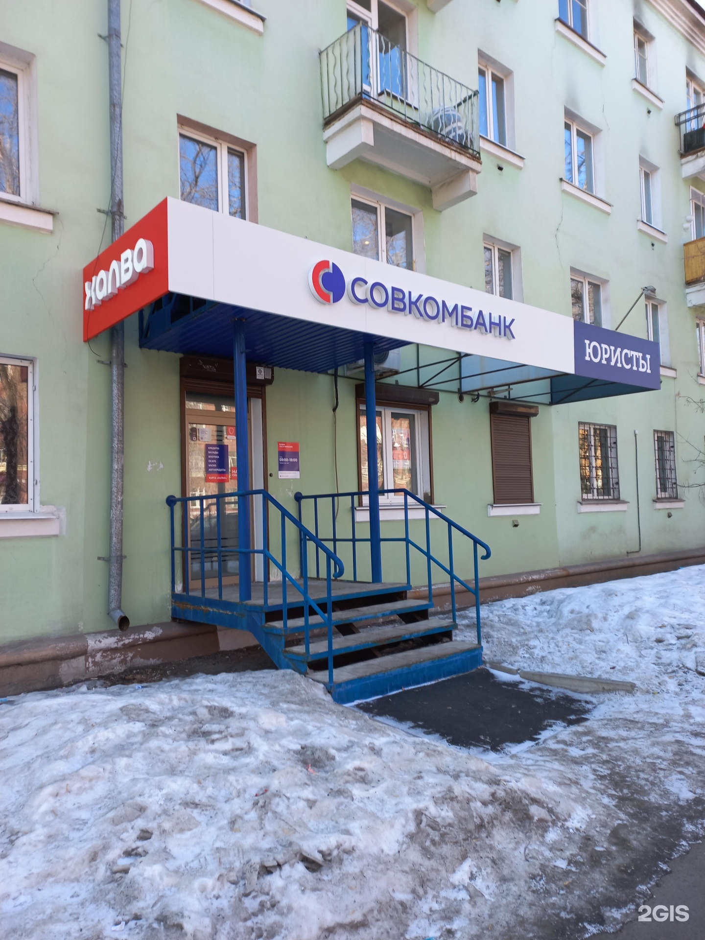 Партизанская 8 фото Совкомбанк, ПАО Иркутск, Сибирских Партизан, 21 - телефон, адрес, контакты, на к