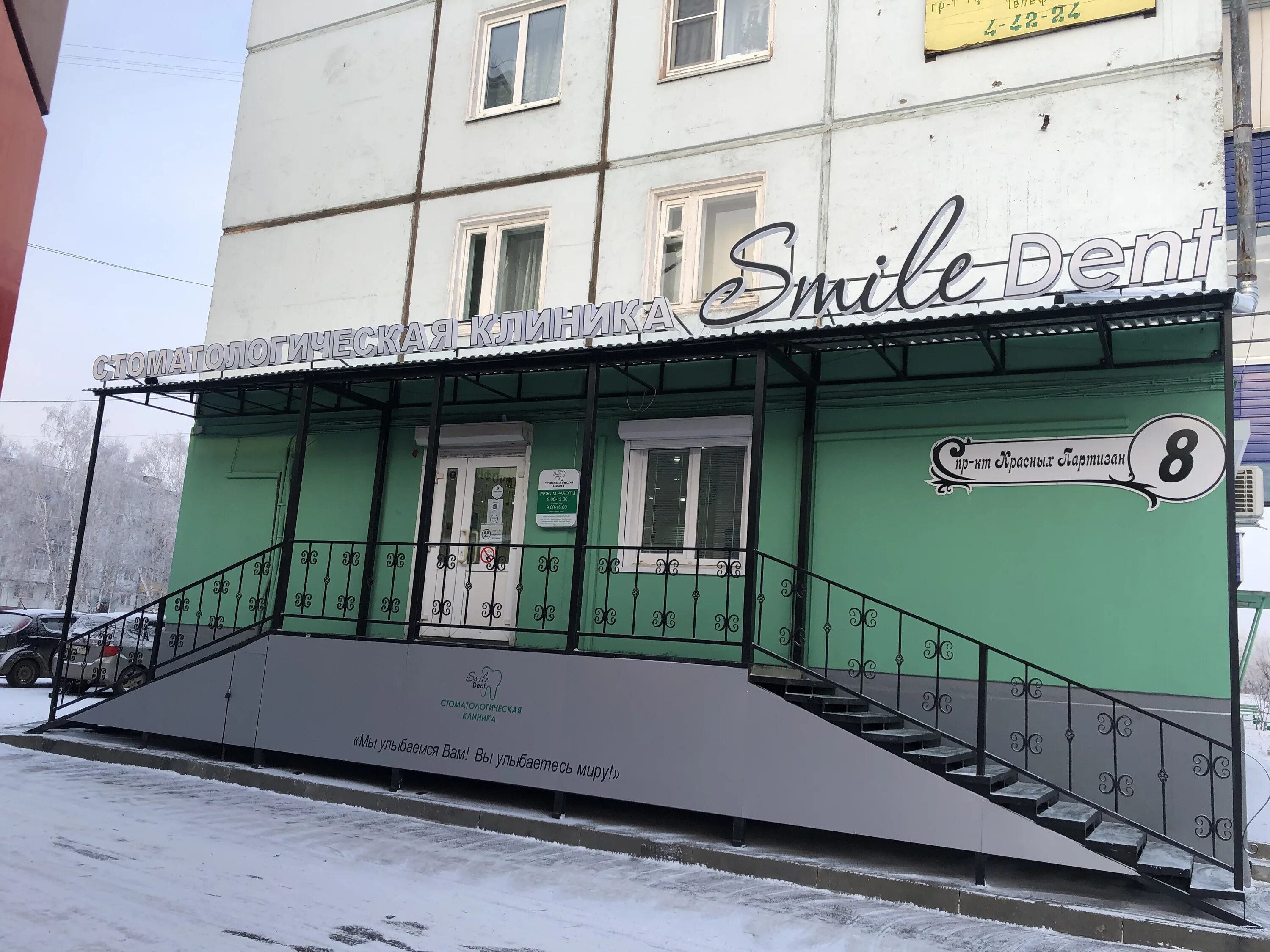 Партизанская 8 фото Отзывы о "Smile Dent", Иркутская область, Усолье-Сибирское, проспект Красных Пар
