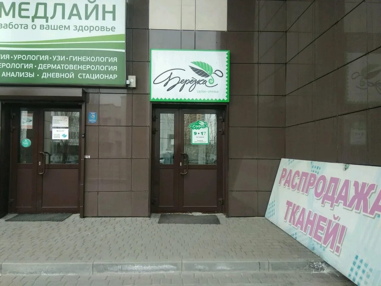 Партизанская 92 барнаул фото Photo: Berezka, tailor shop, Russia, Barnaul, Partizanskaya Street, 92 - Yandex.