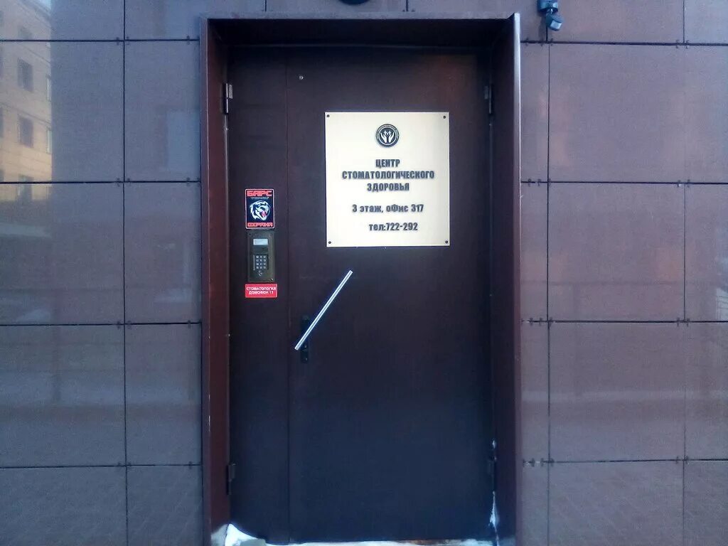 Партизанская 92 барнаул фото Центр стоматологического здоровья, стоматологическая клиника, Россия, Барнаул, П