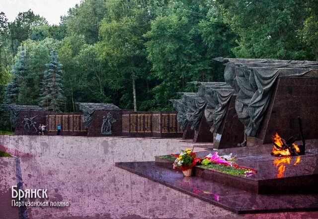 Партизанская поляна брянск фото Виртуальный тур по местам Боевой Славы - Официальный сайт ГБПОУ РО "РКВТ"