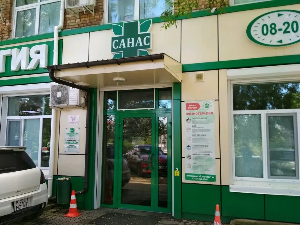 Партизанский проспект 45в владивосток фото Sanas, medical center, clinic, Vladivostok, Partizanskiy Avenue, 44к10 - Yandex 