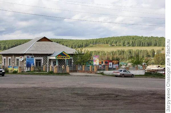 Партизанское красноярский край фото Магазин Спектр Партизанское Красноярский Край - Telegraph
