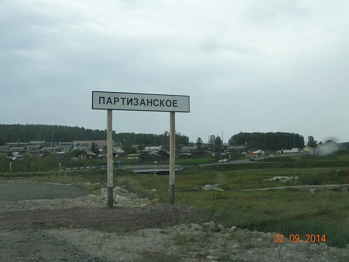 Партизанское красноярский край фото Файл:Село Партизанское - panoramio.jpg - Википедия