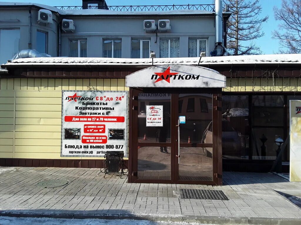 Партком просп карла маркса 41 10 фото Партком, кафе, просп. Карла Маркса, 41/10, Омск, Россия - Яндекс Карты