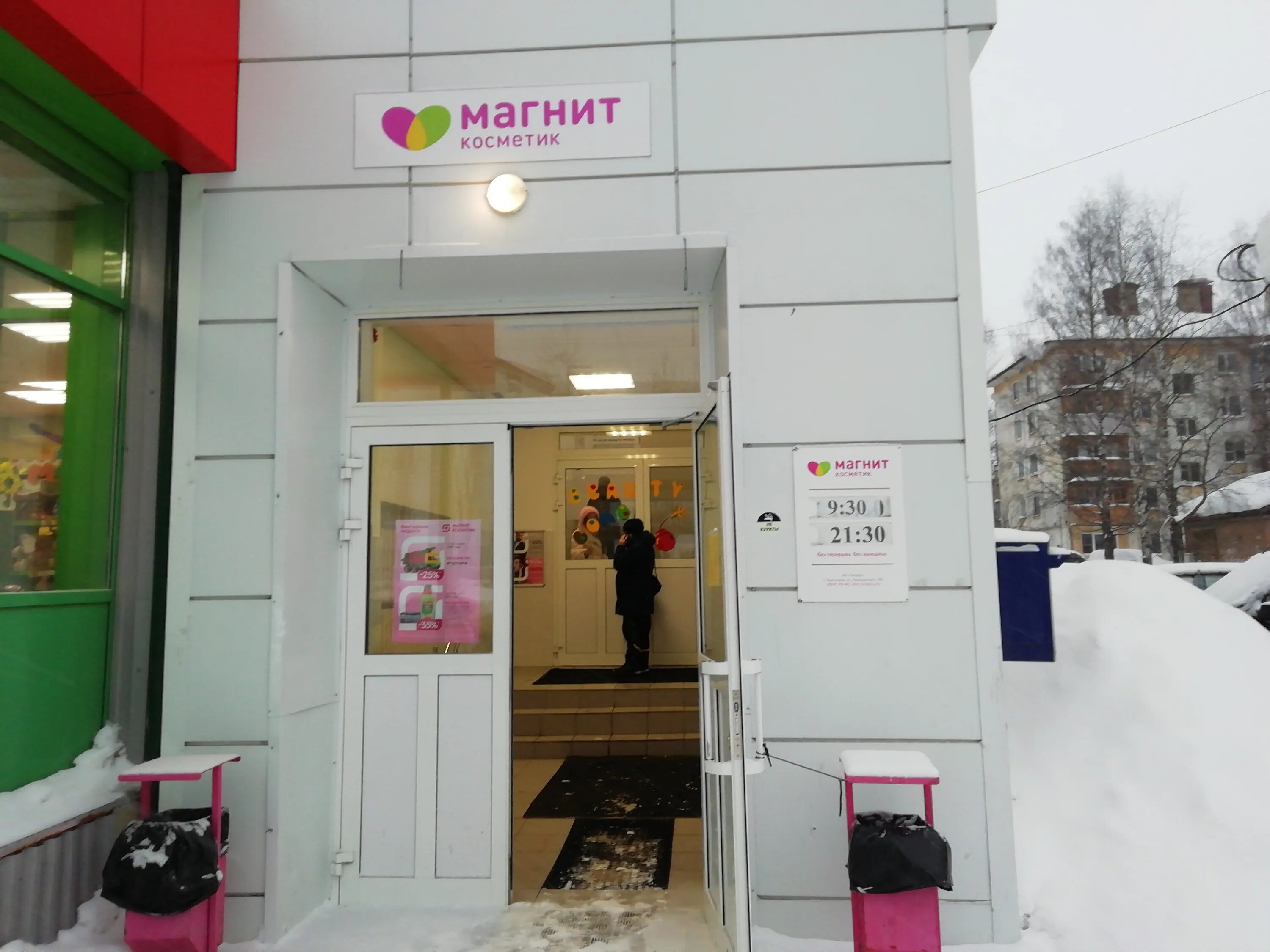 Партнер октябрьский просп 54 фото perfume's and's cosmetics' shop's Magnit Kosmetik in specifics, Октябрьский прос