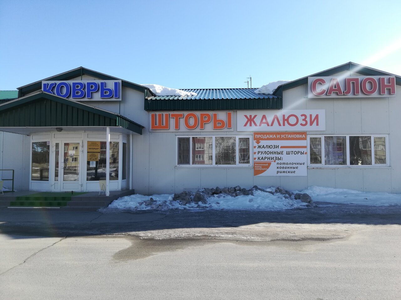 Партнер сибирская ул 12 1 когалым фото Фото: Интерьер, ковровые покрытия, Сибирская ул., 8, Когалым - Яндекс Карты