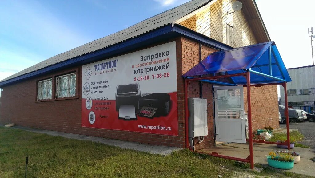 Партнер сибирская ул 12 1 когалым фото О компании - Репартион, интернет-магазин