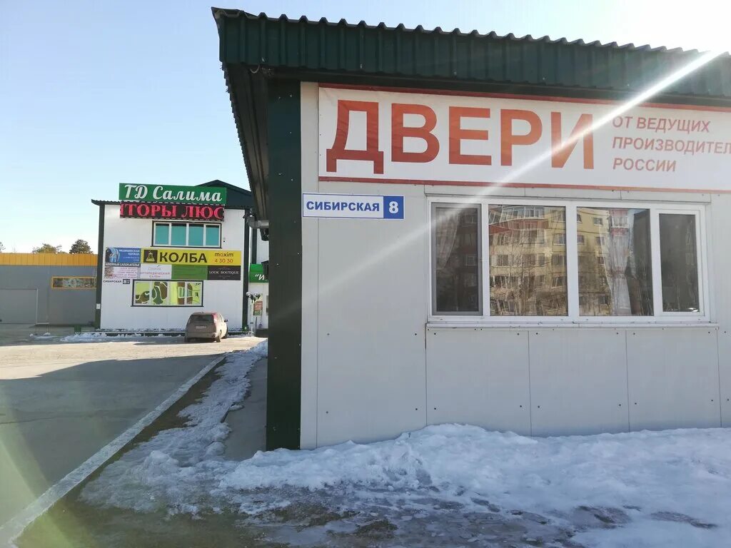 Партнер сибирская ул 12 1 когалым фото ТД Салима, строительный магазин, Сибирская ул., 8/1, Когалым - Яндекс Карты
