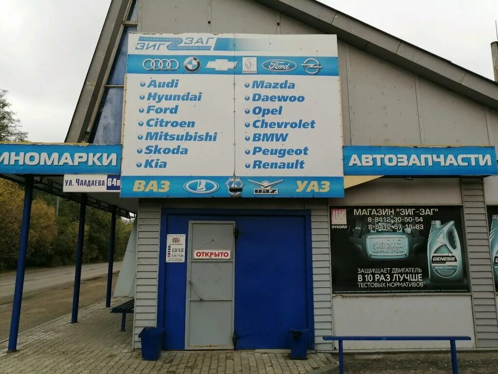 Партнерсталь ул чаадаева 135 пенза фото Panorama: Zig-Zag, auto parts and auto goods store, Penza, Chaadaeva Street, 64В