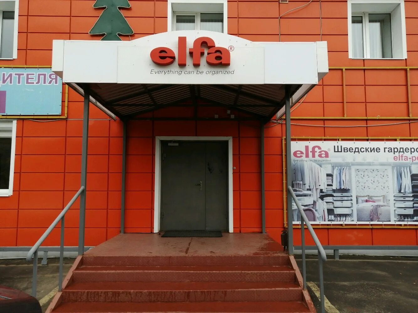Партнерсталь ул чаадаева 135 пенза фото Permanently closed: Elfa, cabinet furniture, Penza, Chaadaeva Street, 64А - Yand