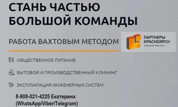 Партнеры красноярск фото Добрый день! Компания Партнеры Красноярск. Требуются для работы ВАХТОВЫМ методом