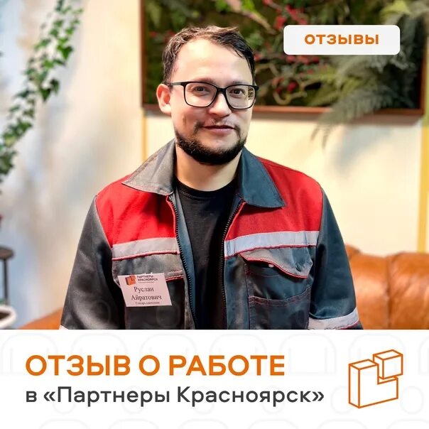 Партнеры красноярск фото Ноябрьский отзыв о работе в "Партнеры Красноярск". Своим опытом о трудоустройств