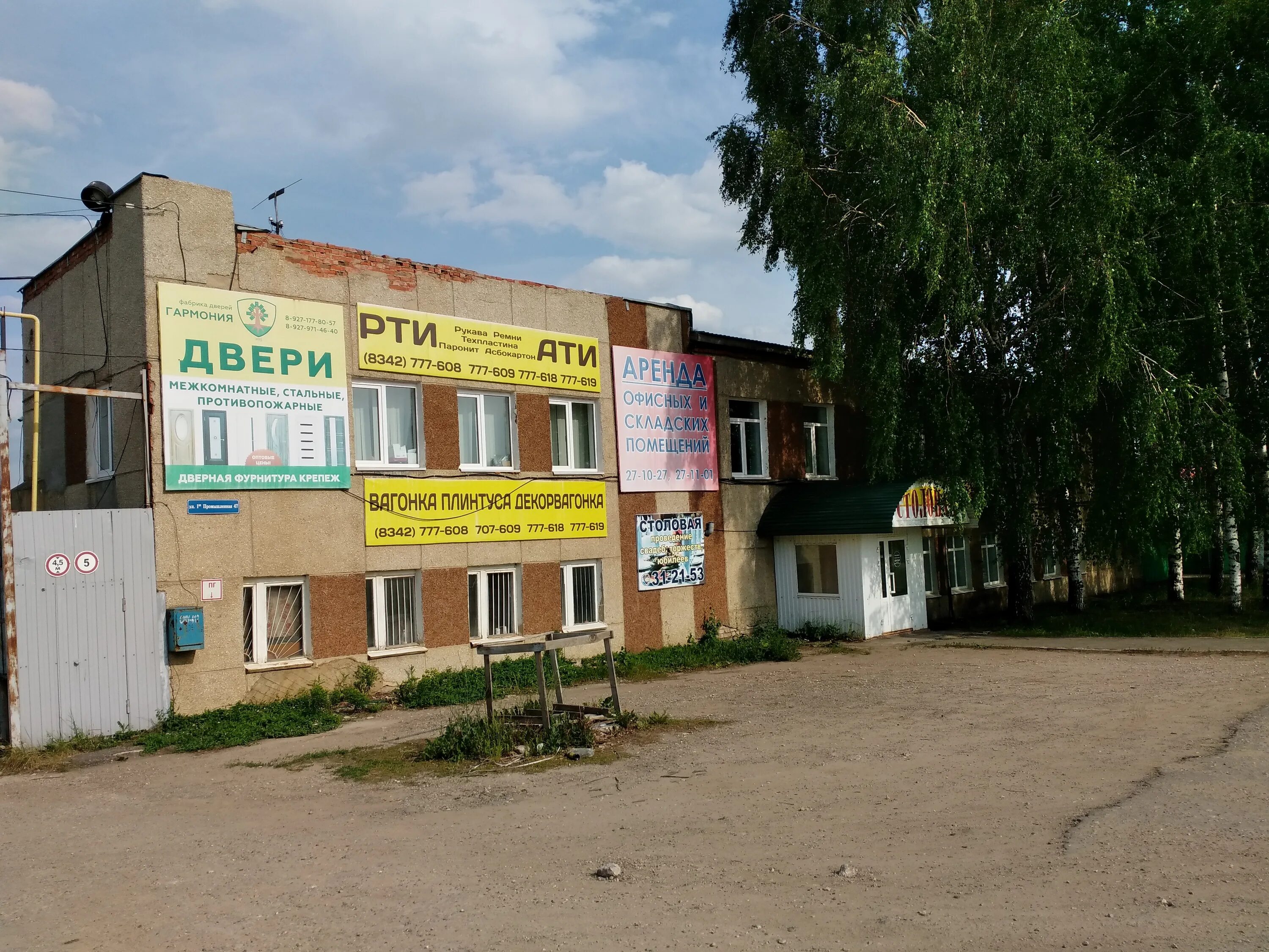 Парус 1 я промышленная ул 45а фото Больше не работает: РТИ АТИ, резиновые и резинотехнические изделия, Республика М