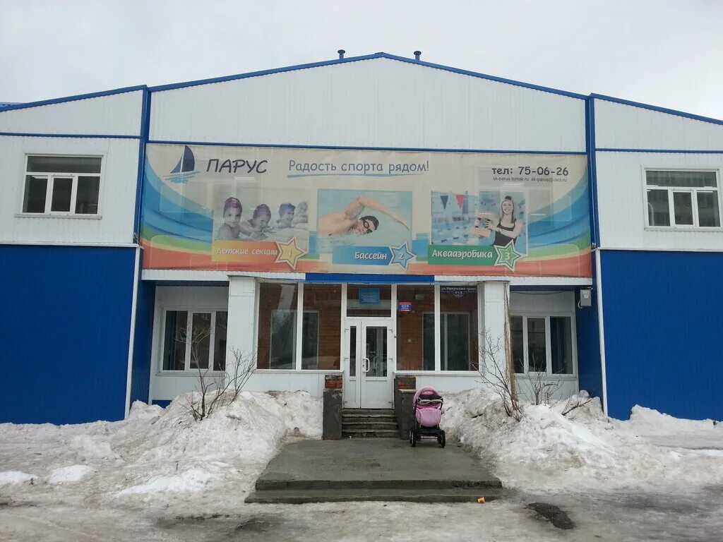 Парус иркутский тракт 51 3 фото Парус, спортивный комплекс, Иркутский тракт, 51/3, Томск - Яндекс Карты