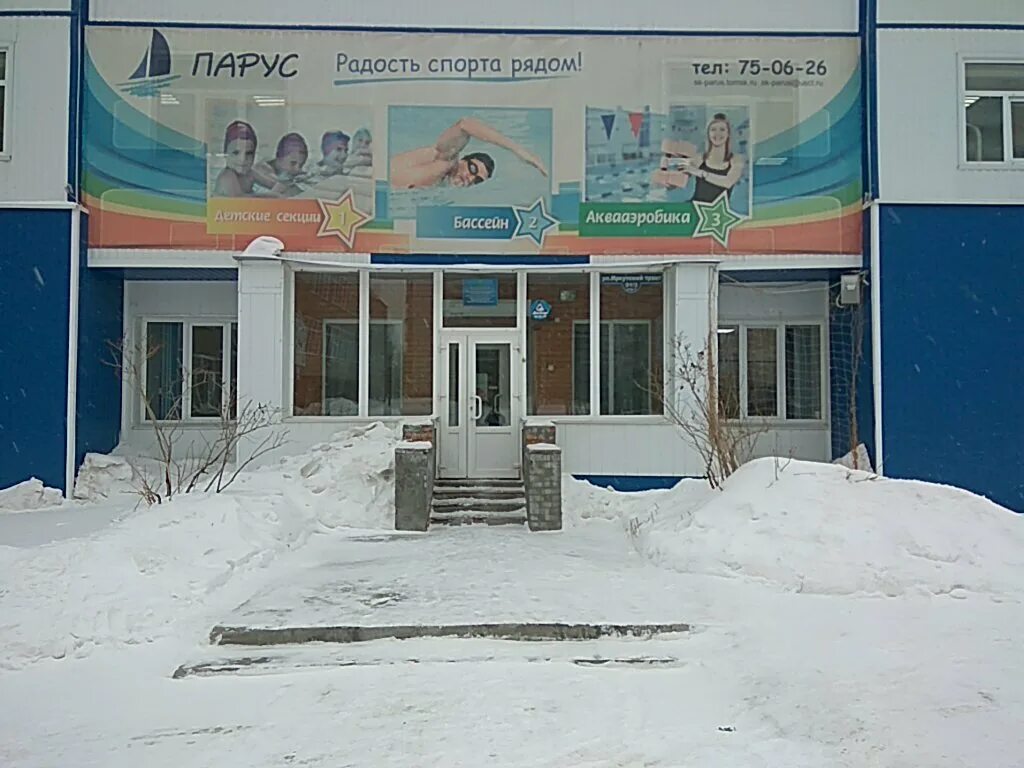 Парус иркутский тракт 51 3 фото Parus, sports center, Russia, Tomsk, Irkutskiy trakt, 51/3 - Yandex Maps
