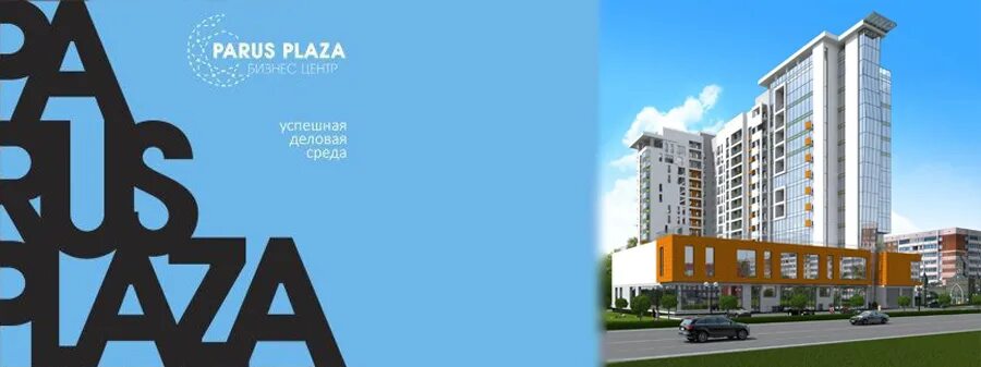 Парус ижевск фото Бизнес центр ParusPlaza (Парус Плаза) в Ижевске