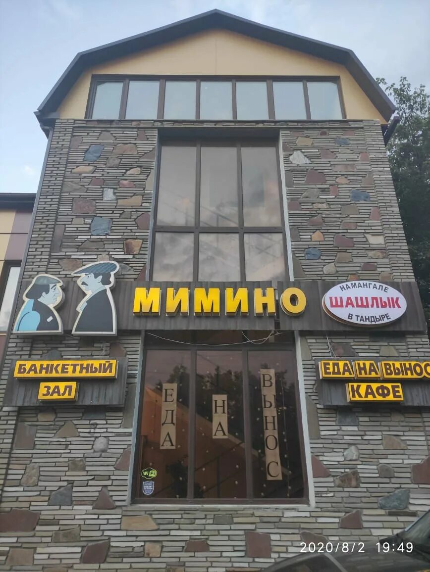 Парус каменск шахтинский кафе фото Панорама: Мимино, кафе, ул. Ленина, 88, Каменск-Шахтинский, Россия - Яндекс.Карт