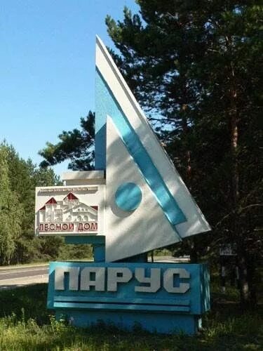 Парус липецк ул студеновская фото Санаторий "Парус" с описанием на ПоискПути