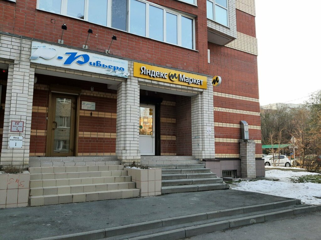 Парус мельничная ул 83 корп 2 фото Ривьера Тур, турагентство, Мельничная ул., 83, Тюмень - Яндекс Карты