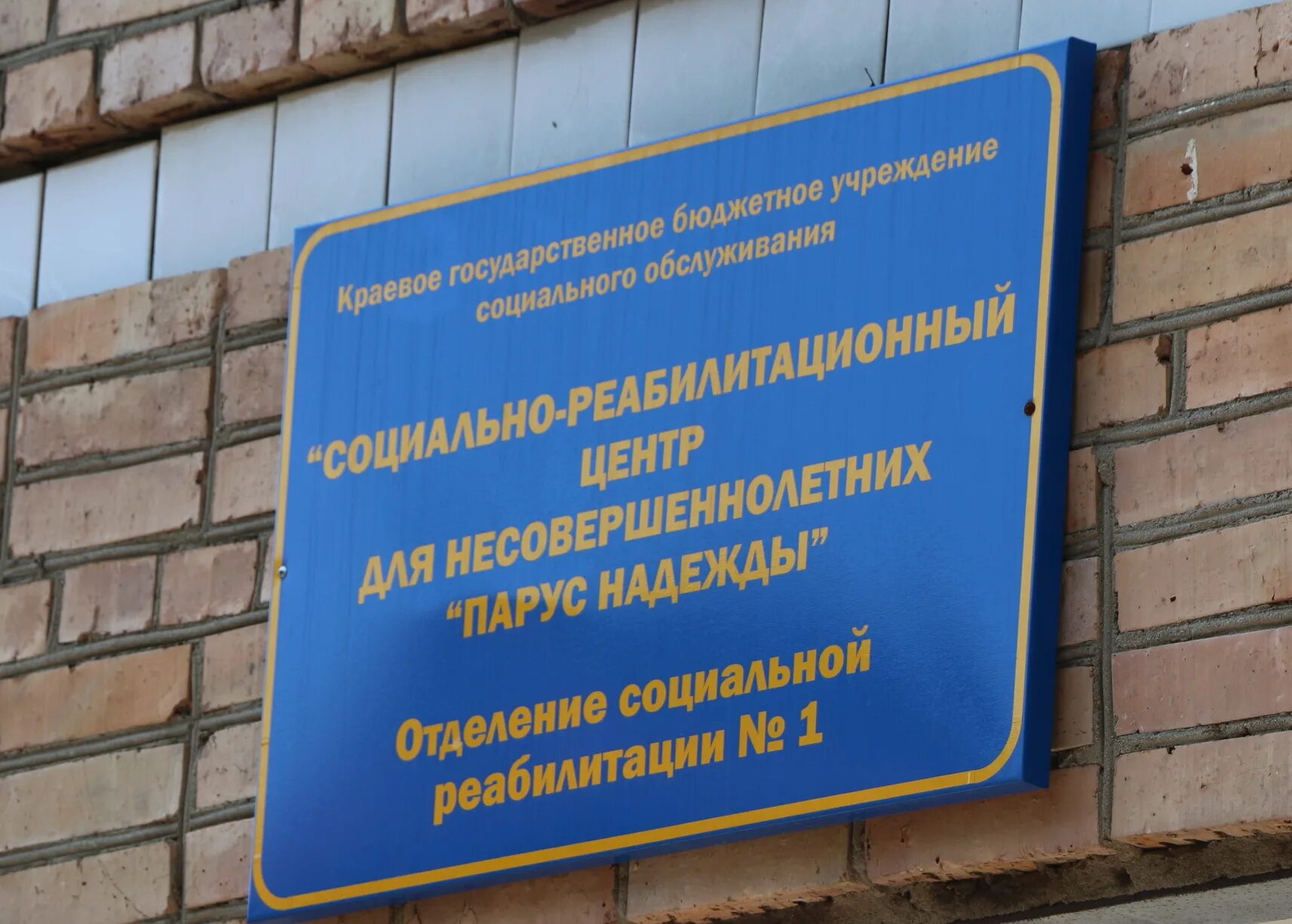 Парус надежды ул маковского 123 владивосток фото Председатель Думы Владивостока Елена Новицкая посетила "Парус.