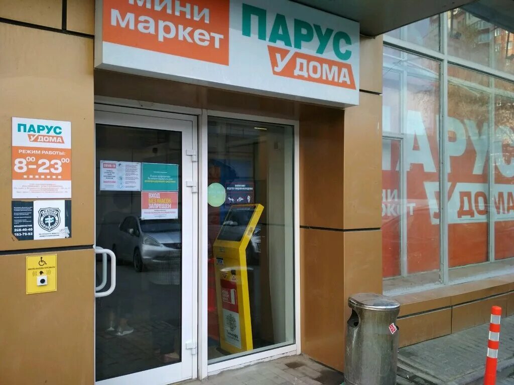 Парус океанский просп 90 владивосток фото Парус, супермаркет, Россия, Владивосток, Океанский просп., 108 - Яндекс.Карты