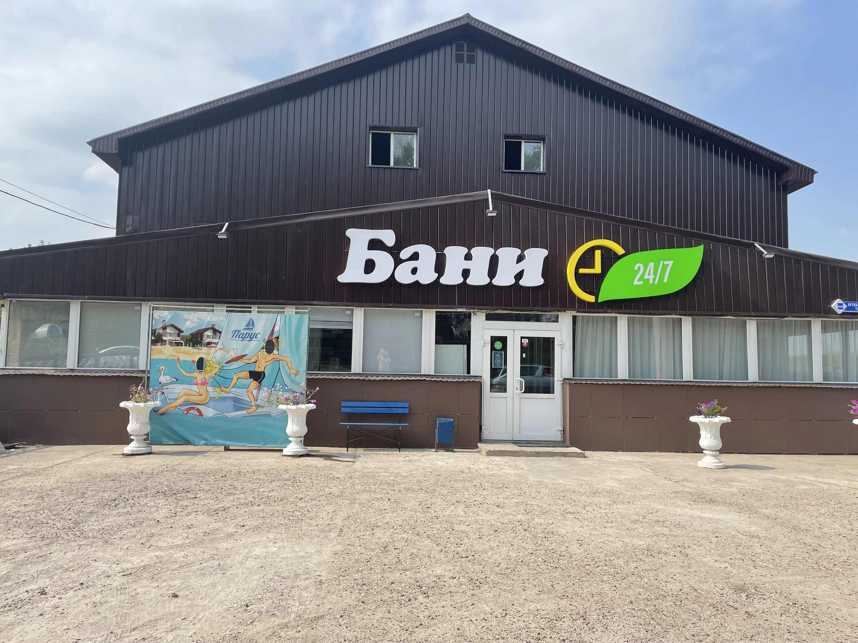 Парус оренбургский тракт 28а 2 фото Parus, bathhouse, Sterlitamak, Orenburgskiy trakt, 28А/2 - Yandex Maps