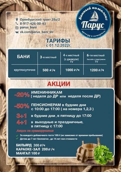 Парус оренбургский тракт 28а 2 стерлитамак фото С 1 декабря поднимаются тарифы на услуги ЖКХ, а у нас не меняются тарифы! Только