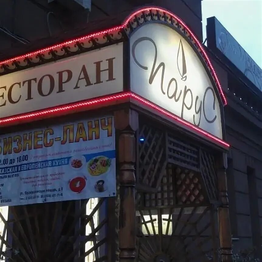 Парус преображенская площадь 6 москва фото Photos at Ресторан "Парус" - Преображенское - 12 tips