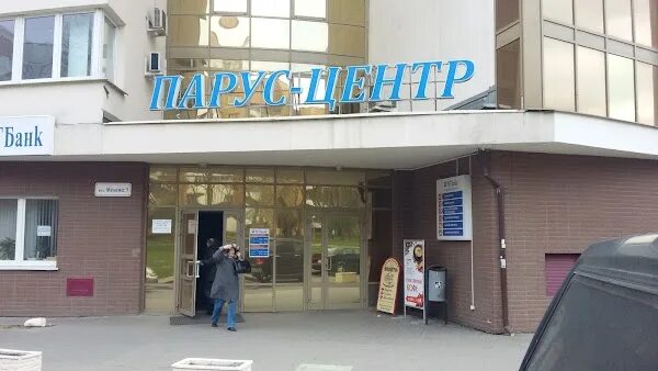 Парус центр ул мележа 1 фото Get directions to БЦ Парус on the map, Minsk