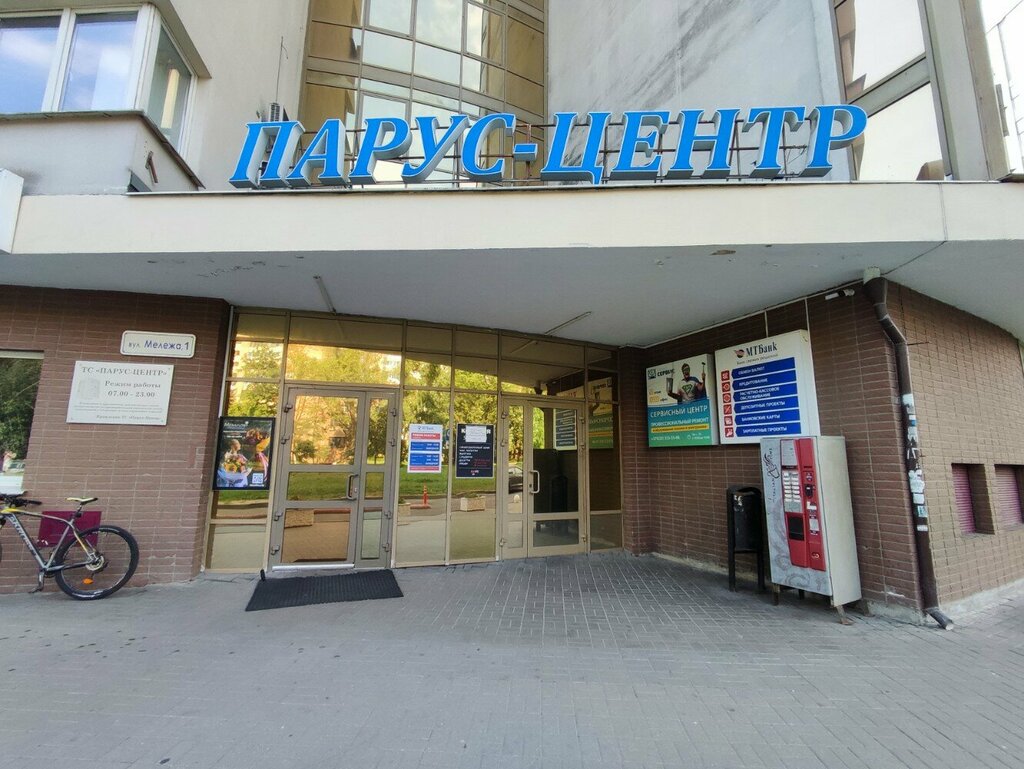 Парус центр ул мележа 1 фото International House, курсы иностранных языков, ул. Мележа, 1, Минск - Яндекс Кар
