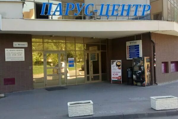 Парус центр ул мележа 1 фото Барбер Антон, барбершоп, ул. Мележа, 1, Минск - Яндекс Карты