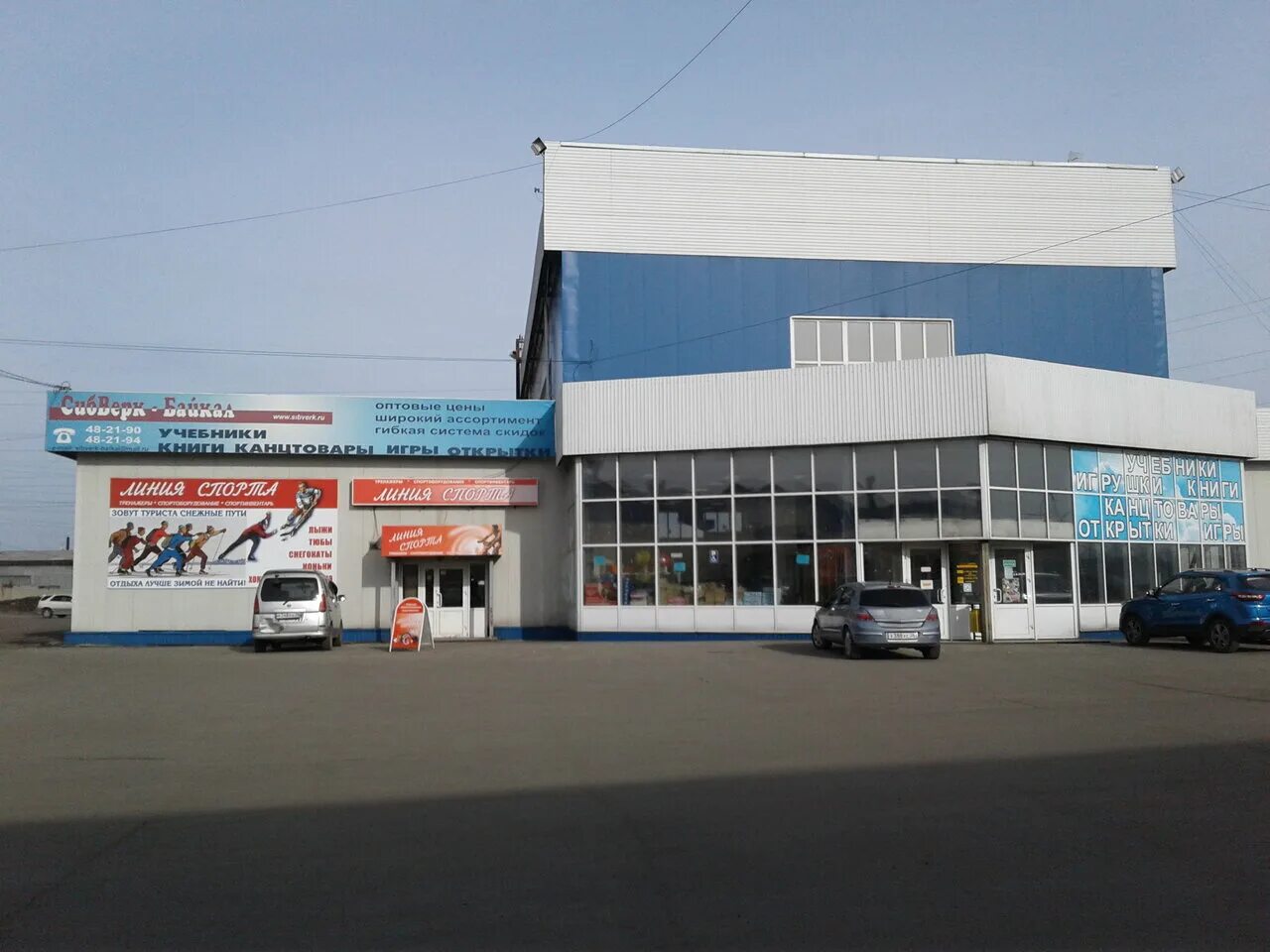 Парус трактовая ул 35 фото Panorama: SibVerk-Baykal, bookstore, Иркутск, Трактовая улица, 35/4 - Yandex Map