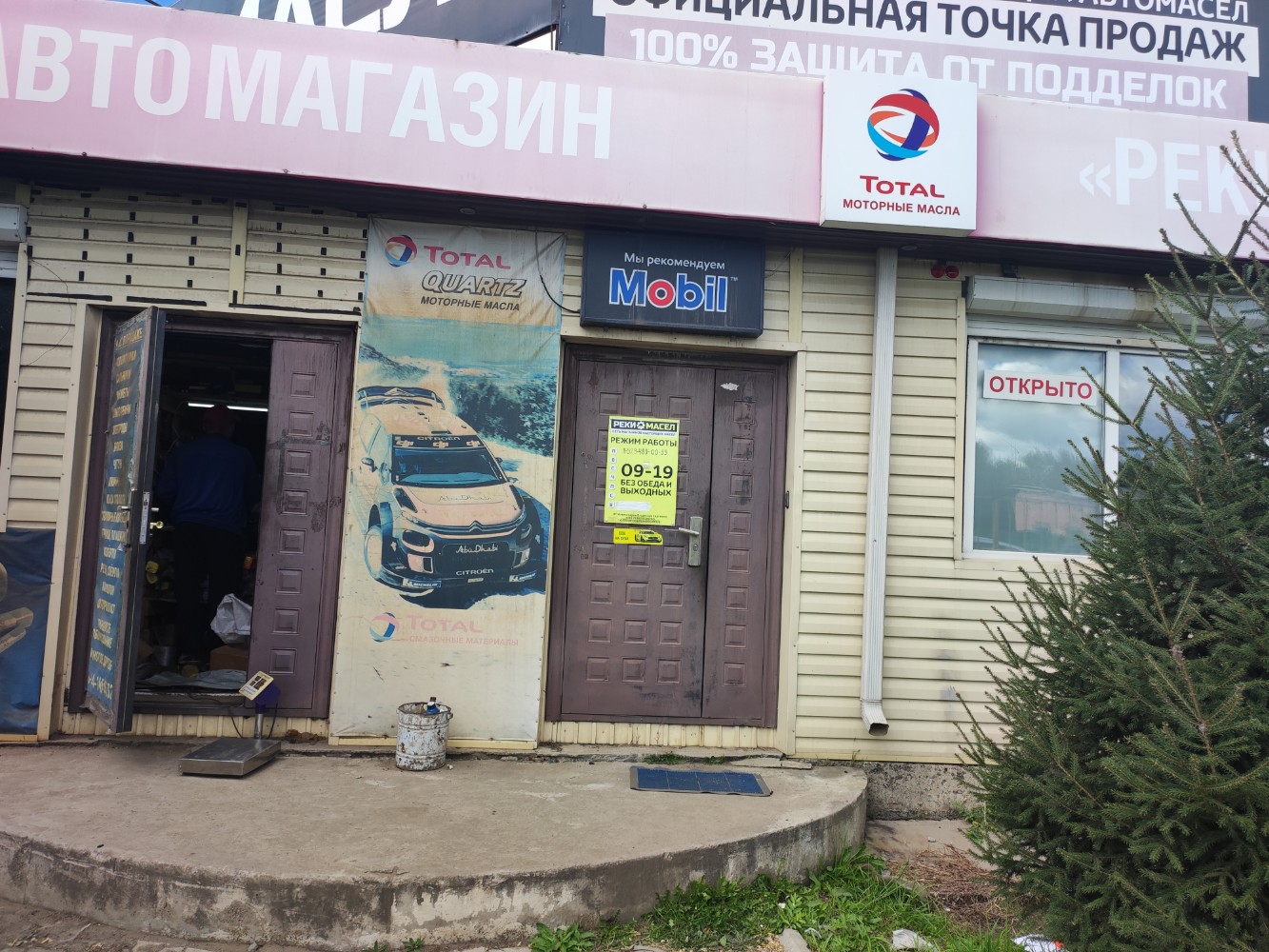Парус трактовая ул 35 фото Временно не работает: Реки Масел, смазочные материалы, Забайкальский край, Чита,