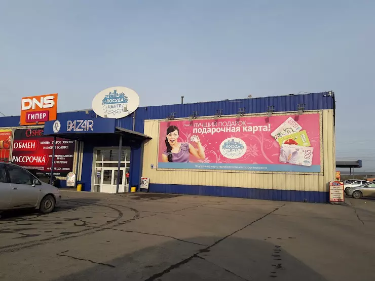 Парус трактовая ул 35 фото Посуда-Центр в Иркутске, Трактовая ул., 35 - фото, отзывы 2024, рейтинг, телефон