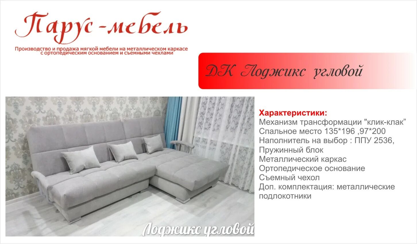 Парус уфа мебель каталог цены диваны фото Мебельная фабрика "Парус", г.Ижевск. PDF каталог
