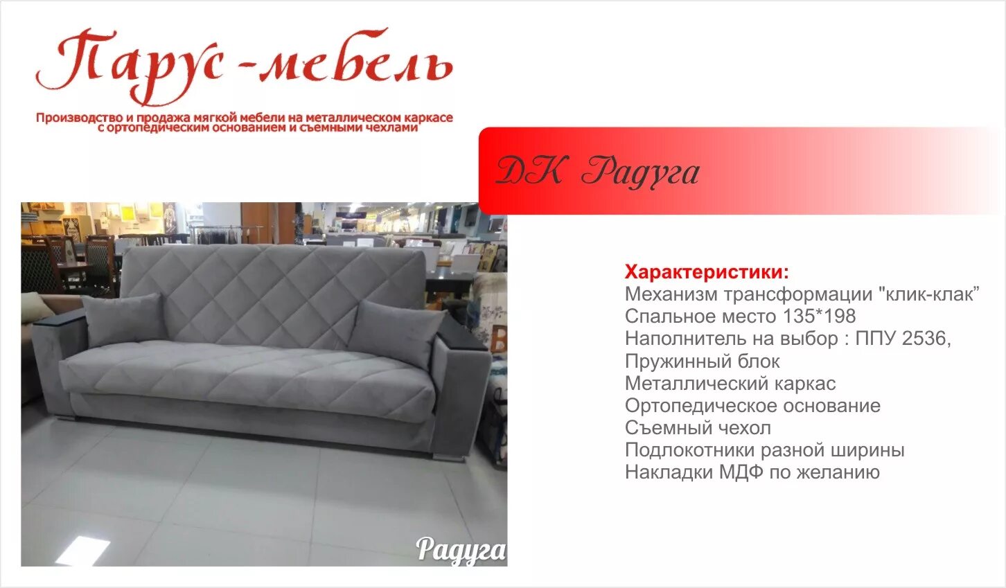 Парус уфа мебель каталог цены диваны фото Мебельная фабрика "Парус", г.Ижевск. PDF каталог