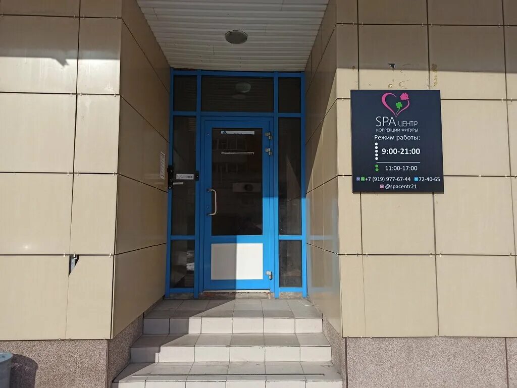 Парус ул юрия гагарина 35б фото Клевер, спа-салон, ул. Юрия Гагарина, 35Б, Чебоксары - Яндекс Карты