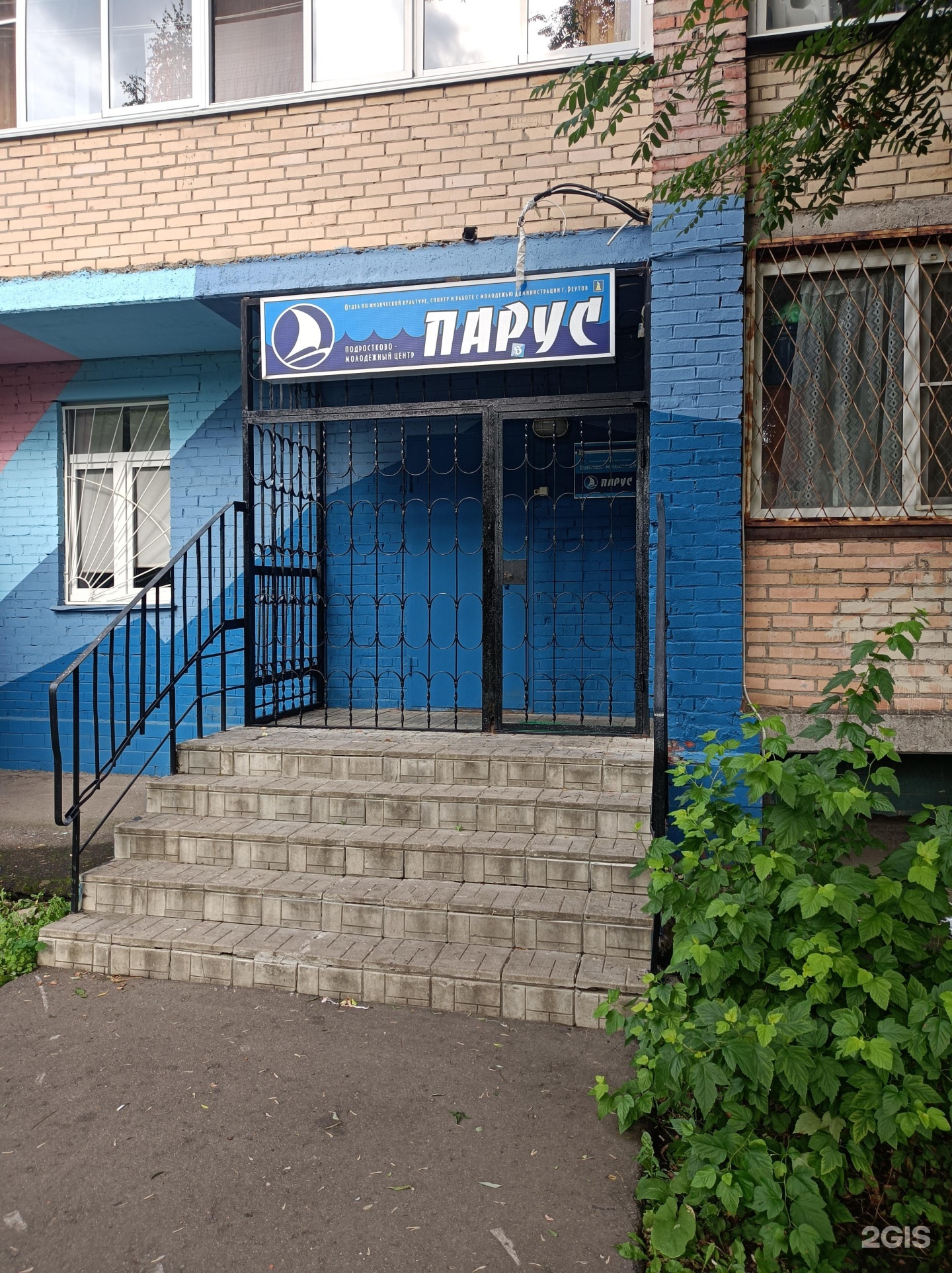 Парус юбилейная ул 40 фото Парус, центр по работе с молодежью, Юбилейный проспект, 15, Реутов - 2ГИС