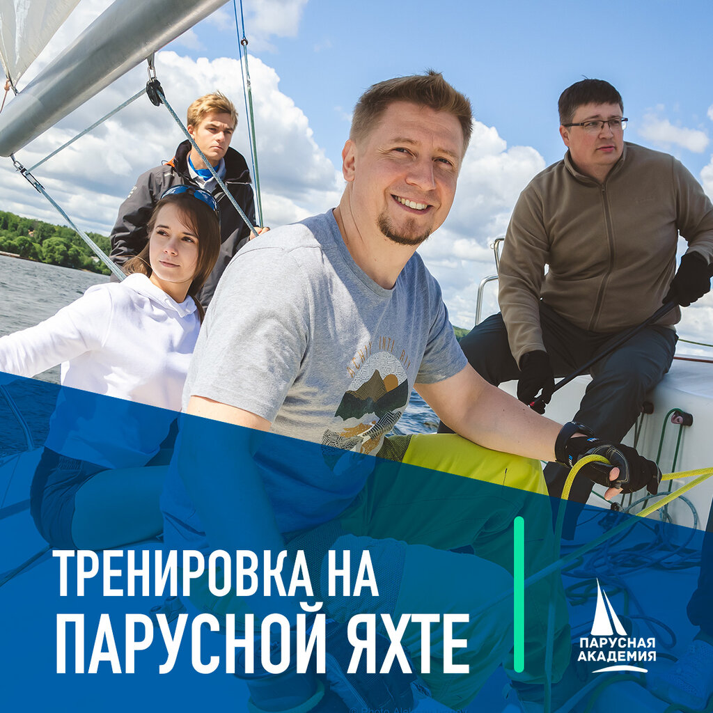 Парусная академия строгинское ш 3 москва фото Тренировка на парусной яхте в Москве - Парусная академия - Яхт-клуб