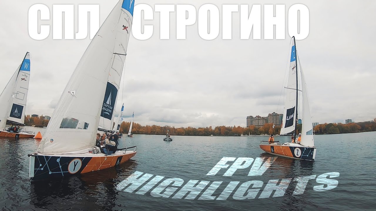 Парусная академия строгинское ш 3 москва фото Студенческая Парусная Лига 2022 Парусная Академия Строгино - YouTube