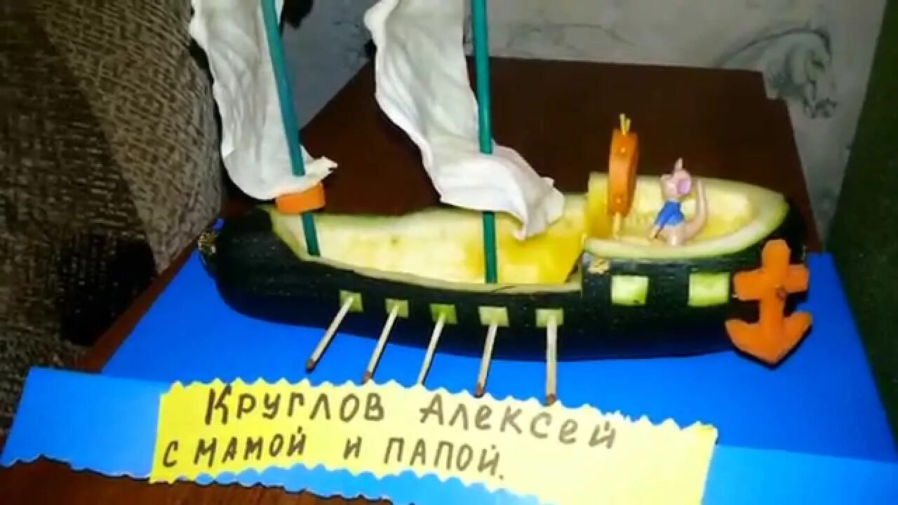Парусник из кабачка поделка фото Поделка осени Кораблик из кабачка/ Семейное творчество/Осенняя поделка. - YouTub