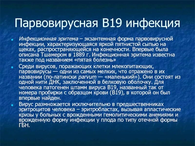 Парвовирусная инфекция симптомы фото Парвовирус у детей лечение