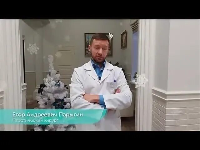 Парыгин егор андреевич пластический хирург работы фото Парыгин пластический хирург