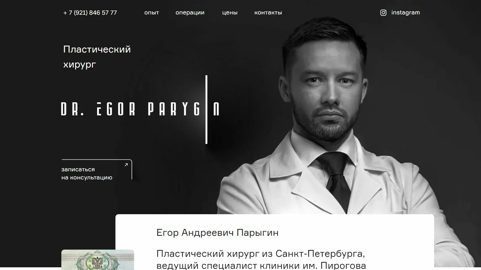 Парыгин егор андреевич пластический хирург работы фото Парыгин егор андреевич пластический хирург работы фото - SadPhoto.ru