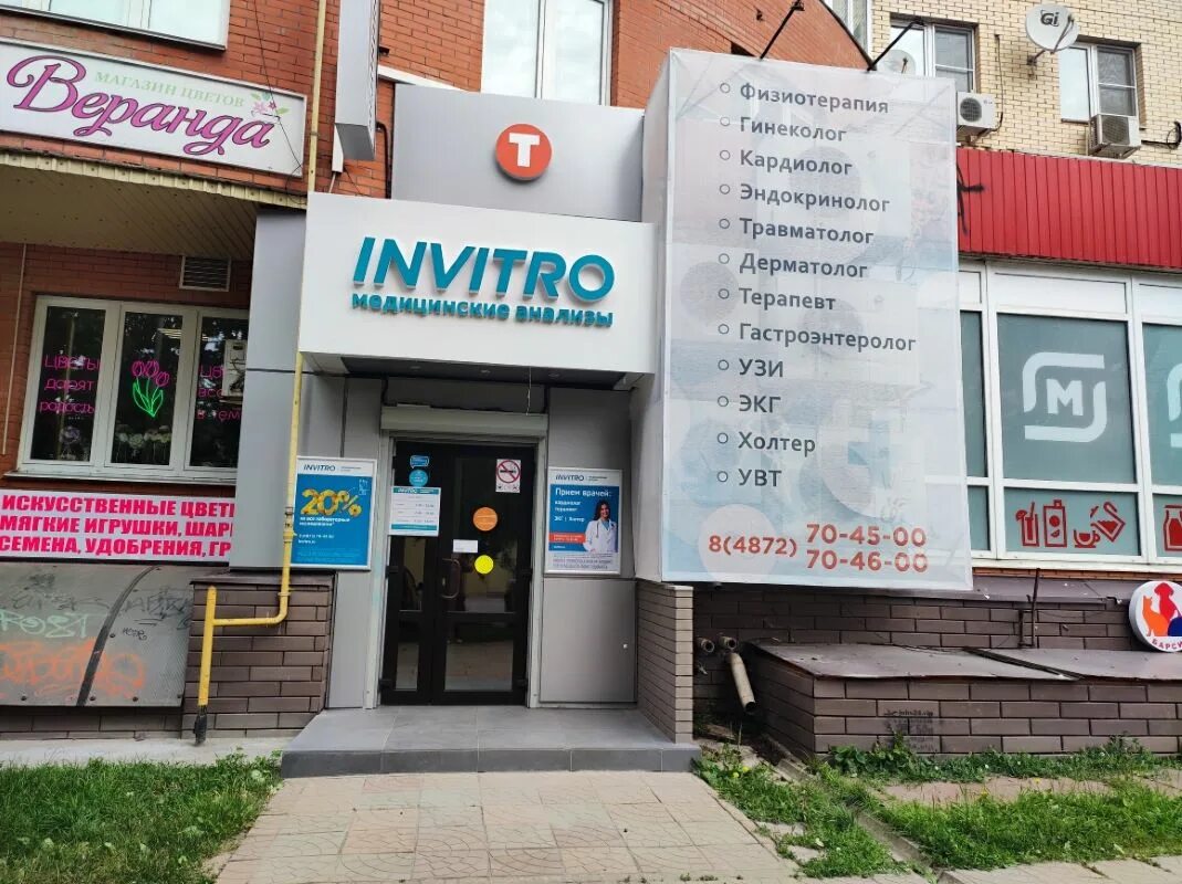 Парю точка просп ленина 112б фото Сдать анализы на пр-т Ленина, д. 112Б, Тула - медицинская лаборатория Инвитро