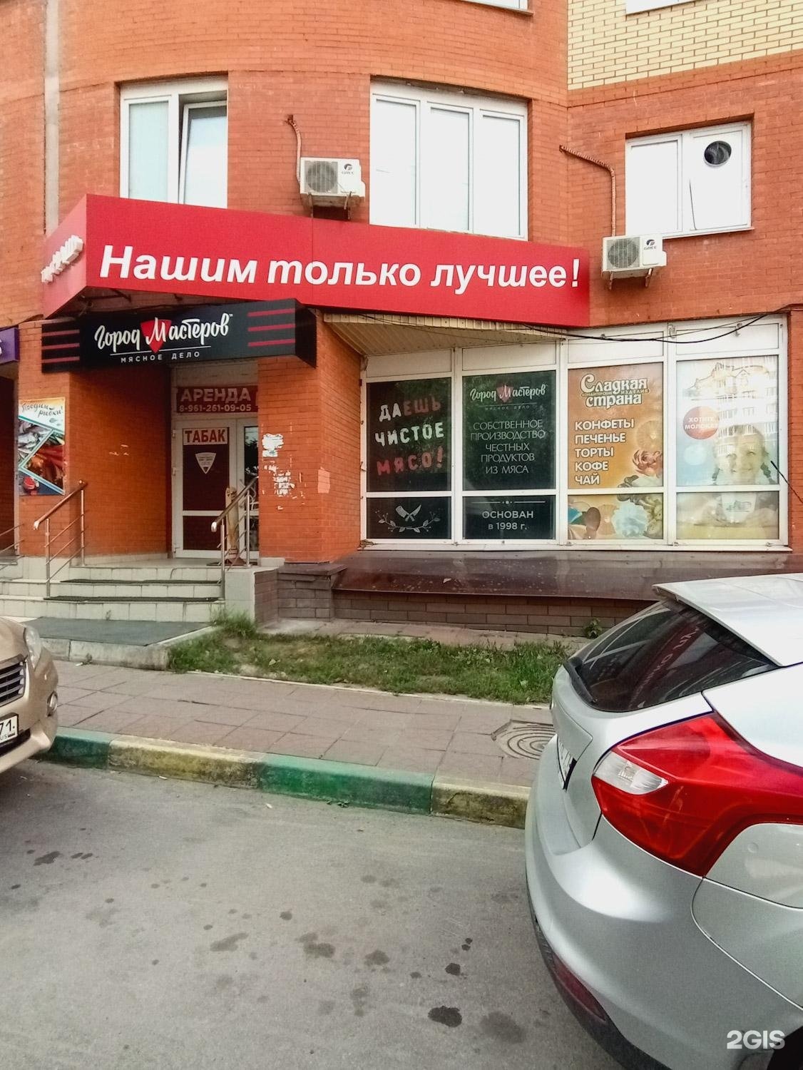 Парю точка просп ленина 112б фото Город мастеров, магазин колбасных изделий, проспект Ленина, 112Б, Тула - 2ГИС