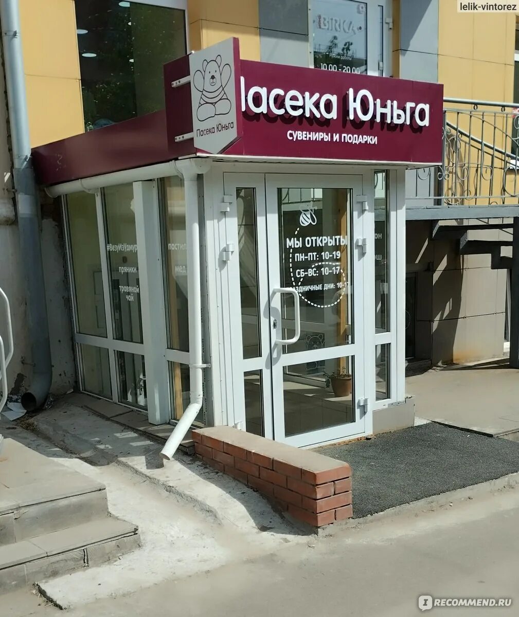 Пасека юньга ул коммунаров 202 ижевск фото Пасека юньга ижевск 53 фото Ast-Ohota.ru